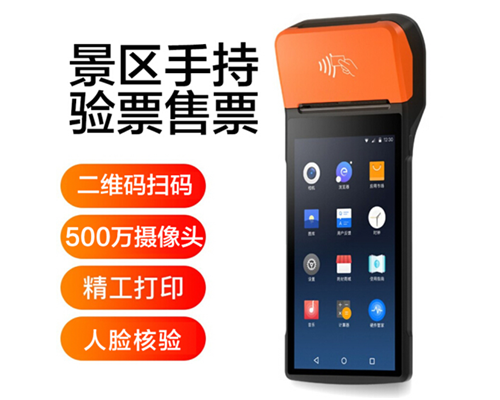 海洋之神hy590景区手持机验票一体机， 可识别二维码、条形码
